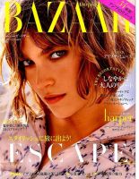 Harper’s BAZAAR（ハーパーズ バザー) 2015年8月号 表紙