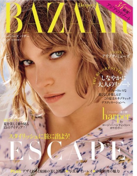 Harper’s BAZAAR（ハーパーズ バザー) 2015年8月号 (発売日2015年05月20日) 表紙