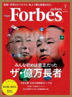 Forbes JAPAN（フォーブス ジャパン）  2015年7月号 (発売日2015年05月25日) 表紙