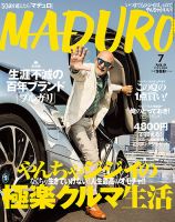MADURO（マデュロ） 2015年7月号 (発売日2015年05月23日) 表紙