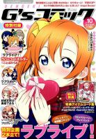 電撃G’sコミック 2015年3月号 表紙