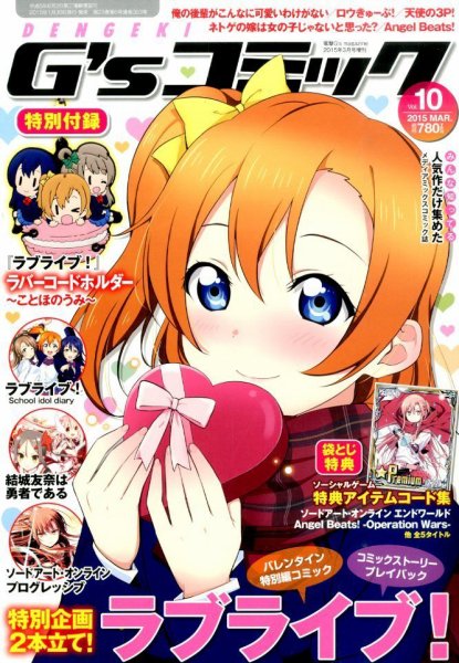電撃G’sコミック 2015年3月号 (発売日2015年01月30日) 表紙