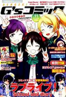 電撃G’sコミック 2015年4月号 表紙