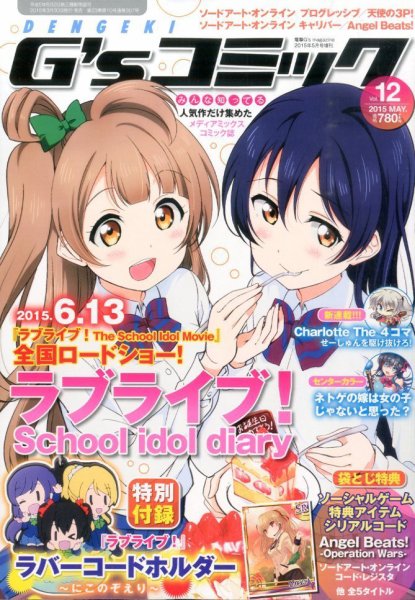 電撃G’sコミック 2015年5月号 (発売日2015年03月30日) 表紙