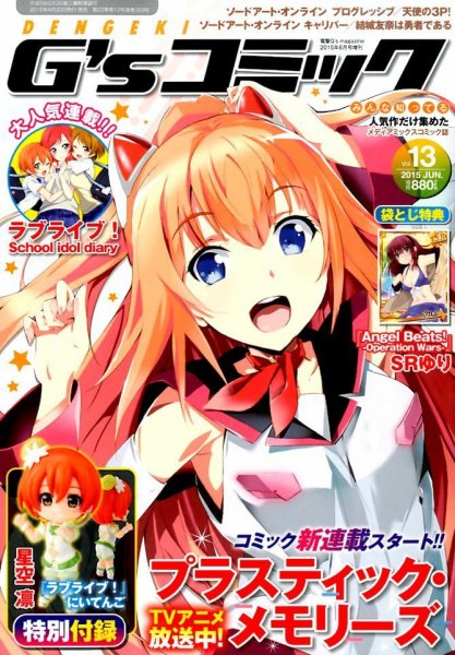 電撃G’sコミック 2015年6月号 (発売日2015年04月30日) 表紙