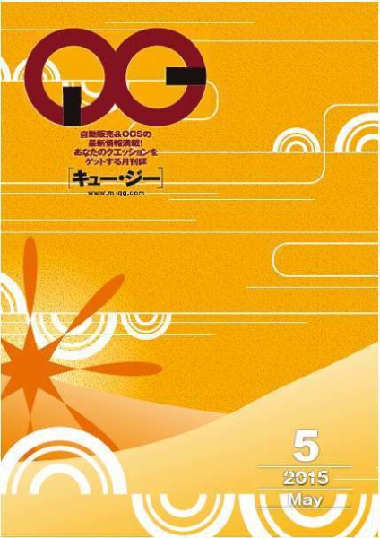月刊［キュー・ジー］ 2015年5月号 (発売日2015年05月25日) 表紙