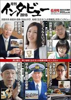 インタビュー 2015年6月号 表紙