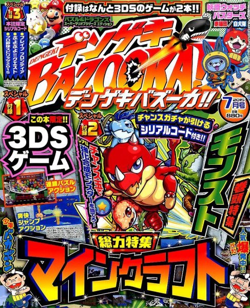 デンゲキBAZOOKA！！ 2015年7月号 (発売日2015年05月21日) 表紙