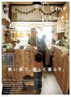 Come home!（カムホーム） Vol.39 表紙