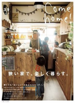 Come home! vol.68 - 主婦と生活社