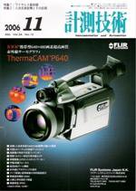 計測技術 11月号 (発売日2006年11月05日) 表紙