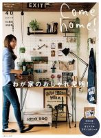 Come home!（カムホーム） Vol.40 表紙