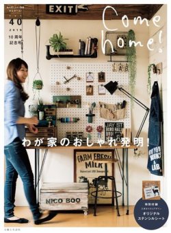 Come home!（カムホーム） Vol.40 (発売日2015年05月20日) 表紙