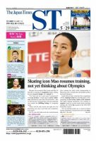 The Japan Times Alpha（ジャパンタイムズアルファ） Vol.65 No.21 表紙