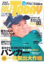 GOLF TODAY (ゴルフトゥデイ) 370 (発売日2006年11月02日) 表紙