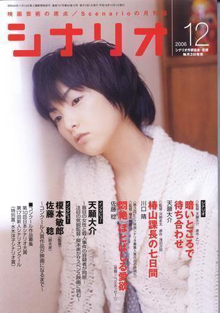 シナリオ 12月号 (発売日2006年11月03日) | 雑誌/定期購読の予約はFujisan