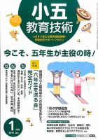 小五教育技術 2015年1月号 (発売日2014年12月15日) 表紙