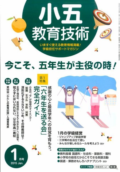 小五教育技術 2015年1月号 (発売日2014年12月15日) 表紙