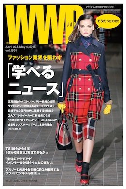 WWDJAPAN 2015年04月27日発売号 表紙