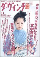 ダ・ヴィンチ 2006年11月06日発売号 表紙