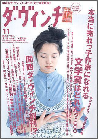 ダ・ヴィンチ 2006年11月06日発売号 表紙