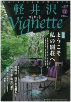 軽井沢ヴィネット 2015下巻 表紙