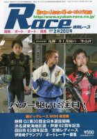 週間レース 2月20号 (発売日2015年02月05日) 表紙
