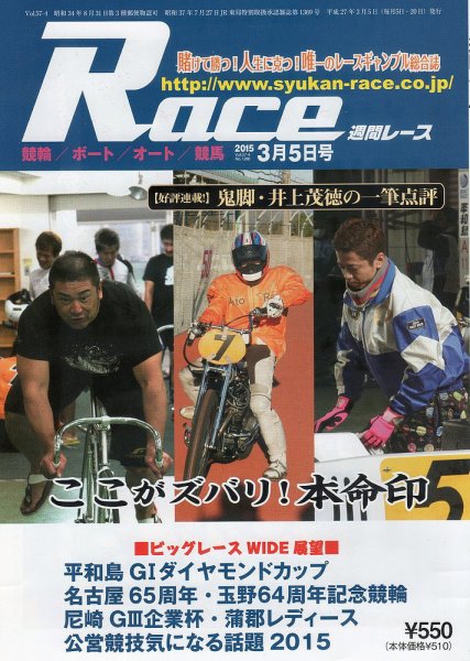 週間レース 3月5日号 (発売日2015年02月20日) 表紙