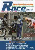 週間レース 3月20日号 (発売日2015年03月05日) 表紙