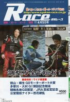 週間レース 4月5日号 (発売日2015年03月20日) 表紙