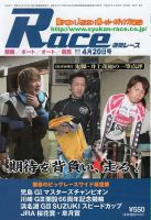 週間レース 4月20日号 (発売日2015年04月05日) 表紙