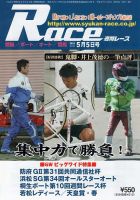 週間レース 5月5日号 (発売日2015年04月20日) 表紙