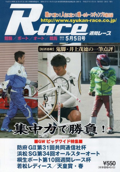 週間レース 5月5日号 (発売日2015年04月20日) 表紙