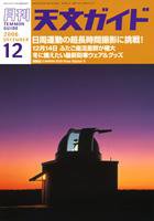 天文ガイド 12月号 (発売日2006年11月05日) 表紙