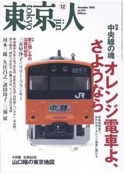 東京人 No.234 (発売日2006年11月03日) | 雑誌/定期購読の予約はFujisan