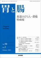 胃と腸 Vol.50 No.2 表紙