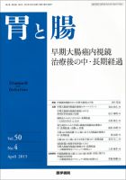 胃と腸 Vol.50 No.4 表紙