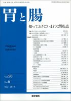 胃と腸 Vol.50 No.6 表紙