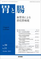 胃と腸 Vol.50 No.11 表紙