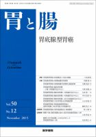胃と腸 Vol.50 No.12 表紙