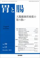 胃と腸 Vol.50 No.13 表紙