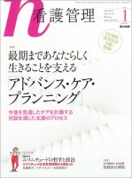 看護管理 Vol.25 No.1 (発売日2015年01月10日) 表紙