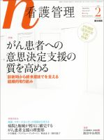 看護管理 Vol.25 No.2 (発売日2015年02月10日) 表紙
