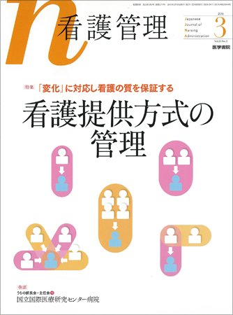 看護管理 Vol.25 No.3 (発売日2015年03月10日) 表紙