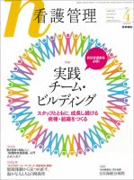 看護管理 Vol.25 No.4 (発売日2015年04月10日) 表紙