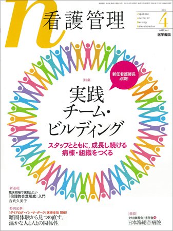 看護管理 Vol.25 No.4 (発売日2015年04月10日) 表紙