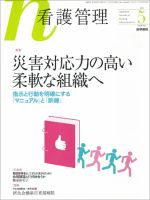 看護管理 Vol.25 No.5 (発売日2015年05月10日) 表紙