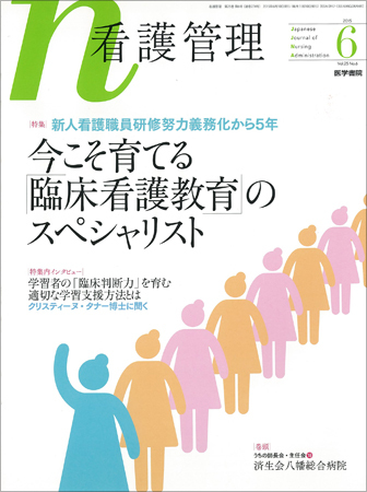 看護管理 Vol.25 No.6 (発売日2015年06月10日) | 雑誌/定期購読の予約