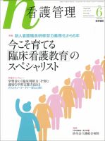 看護管理 Vol.25 No.6 (発売日2015年06月10日) 表紙