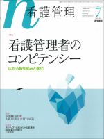 看護管理 Vol.25 No.7 (発売日2015年07月10日) 表紙